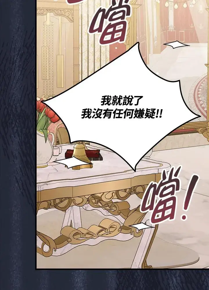 漫画《童话里反派的完美结局》第21话第95张图