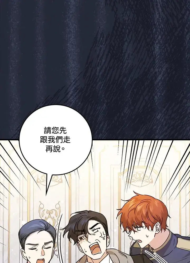 漫画《童话里反派的完美结局》第21话第96张图
