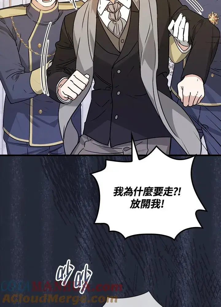 漫画《童话里反派的完美结局》第21话第97张图