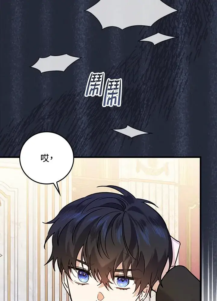漫画《童话里反派的完美结局》第21话第98张图
