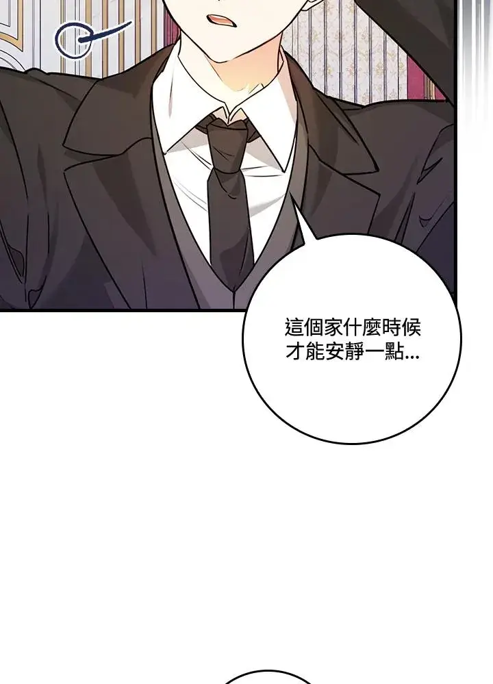 漫画《童话里反派的完美结局》第21话第99张图