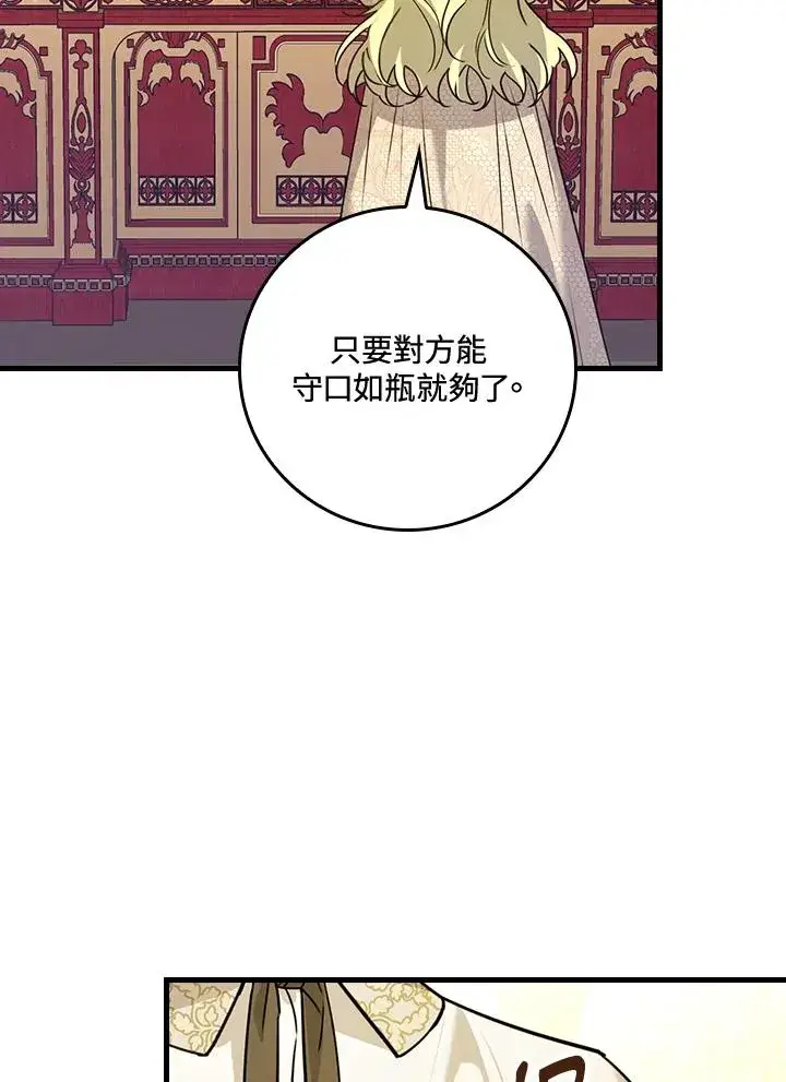 《童话里反派的完美结局》第22话图100