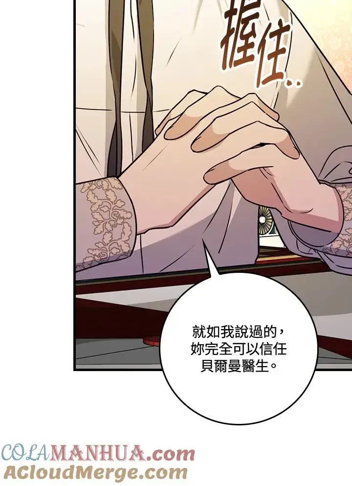 《童话里反派的完美结局》第22话图101