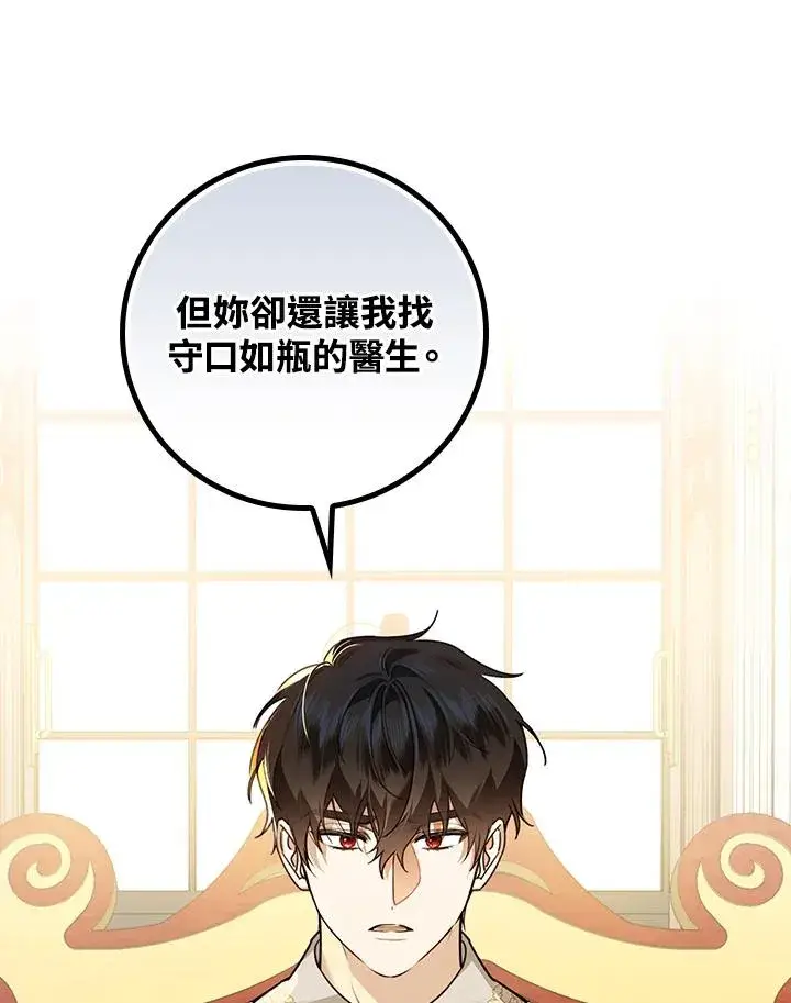 《童话里反派的完美结局》第22话图102