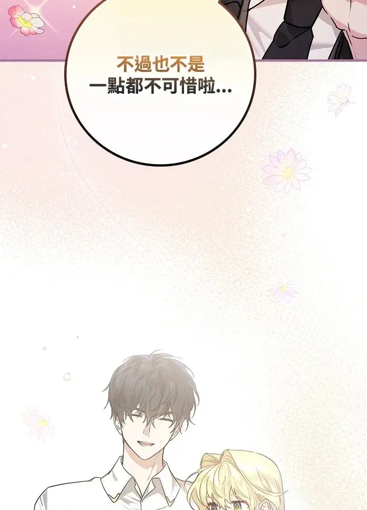 《童话里反派的完美结局》第22话图15