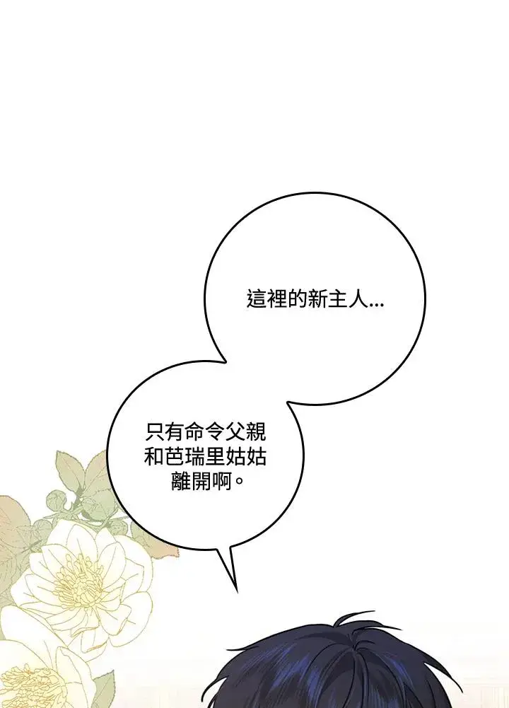 《童话里反派的完美结局》第22话图20