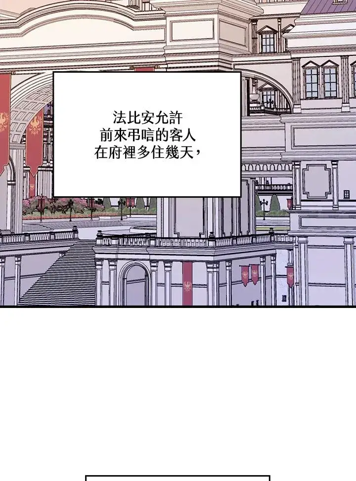 《童话里反派的完美结局》第22话图26