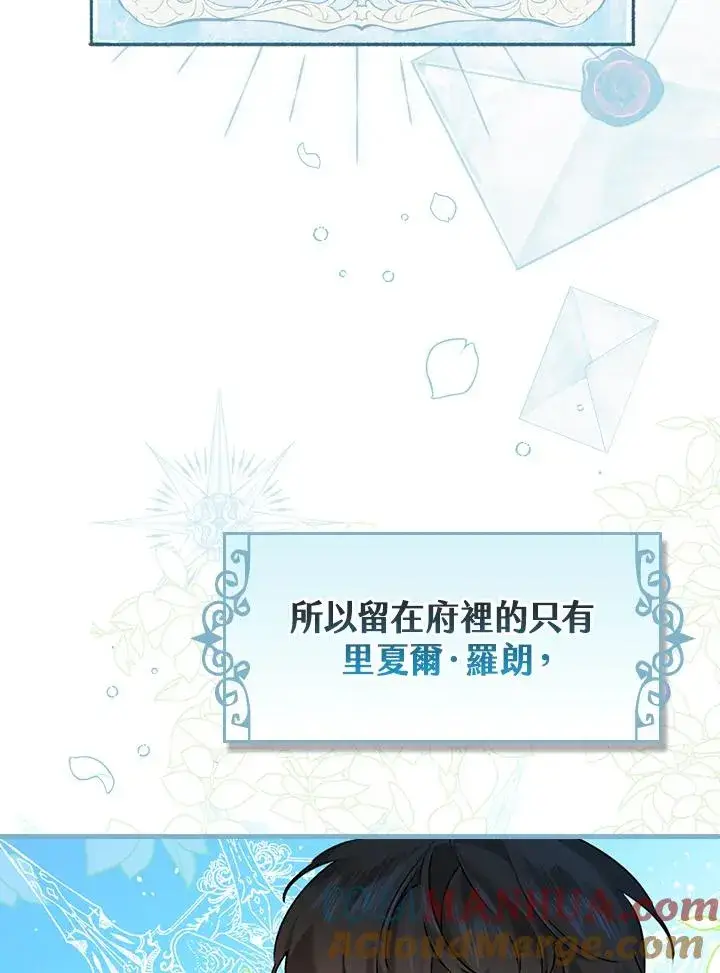 《童话里反派的完美结局》第22话图29