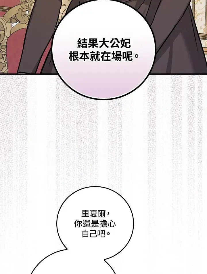 《童话里反派的完美结局》第22话图3