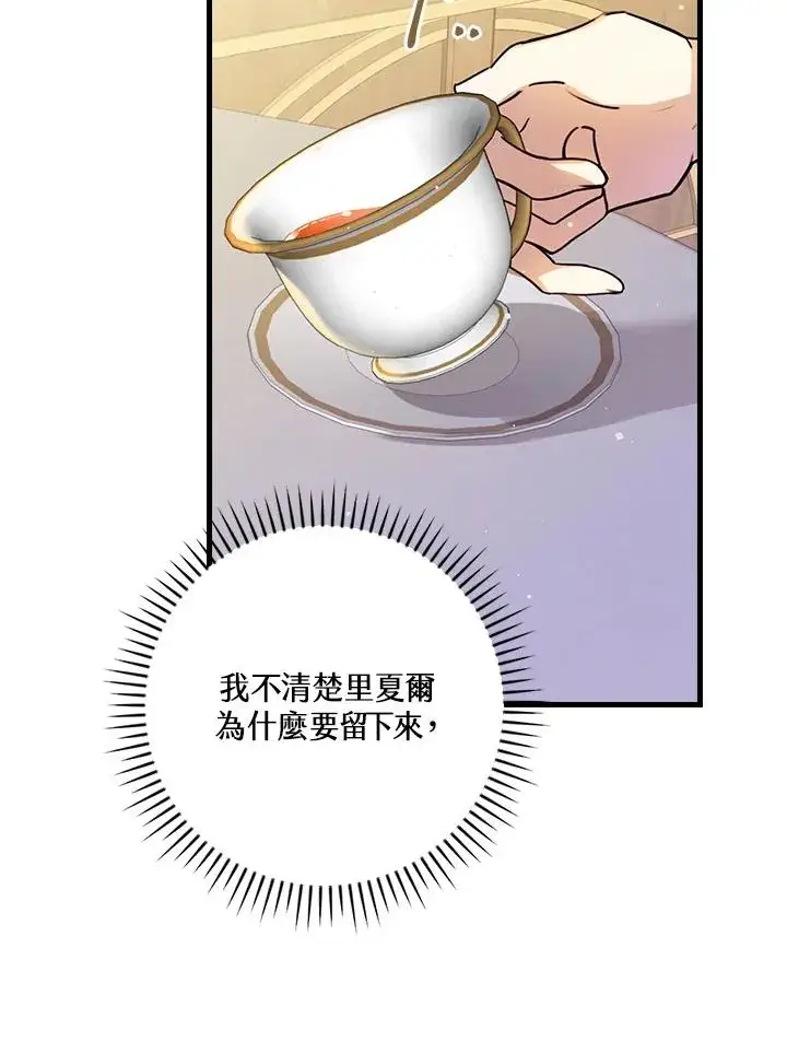 《童话里反派的完美结局》第22话图34