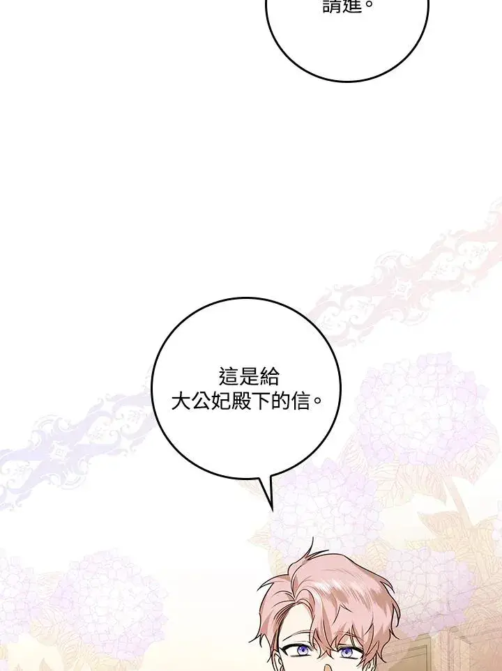 《童话里反派的完美结局》第22话图39