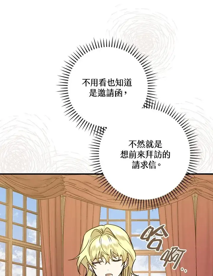 《童话里反派的完美结局》第22话图42