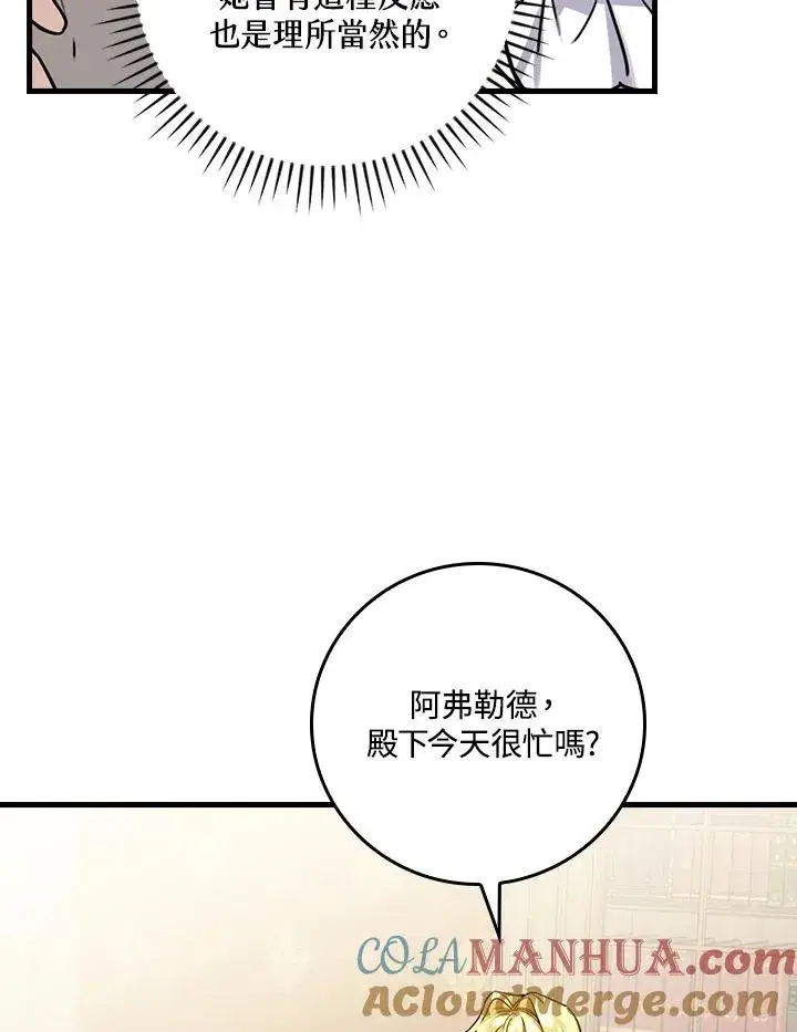 《童话里反派的完美结局》第22话图49