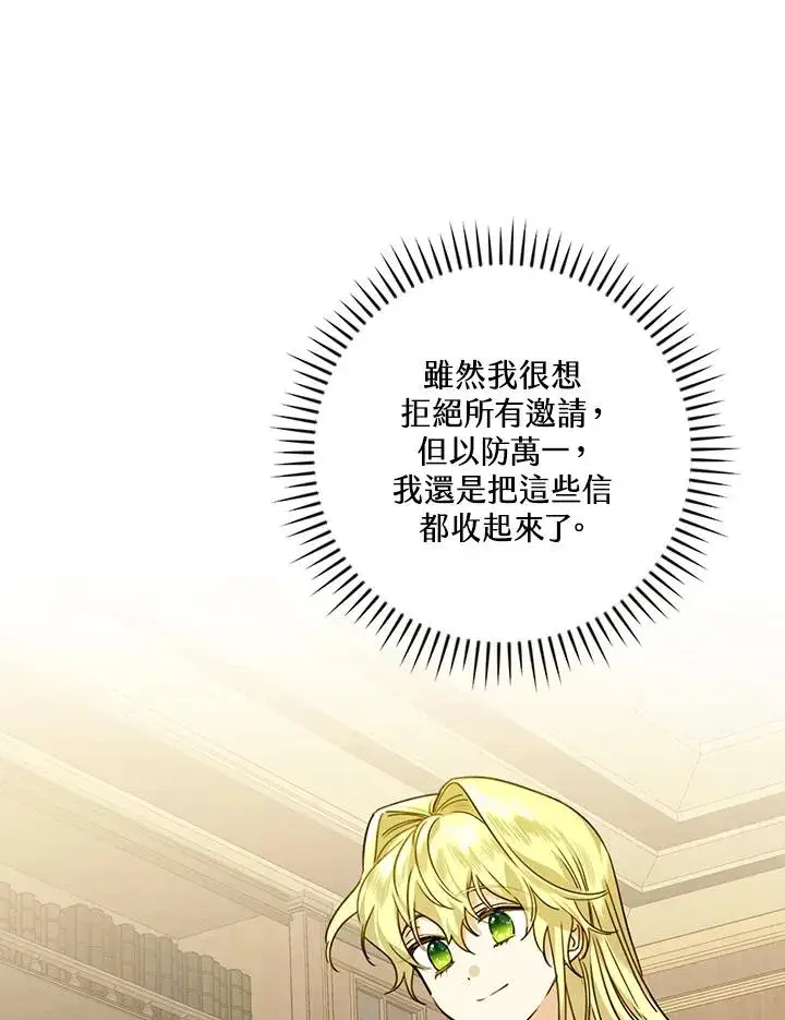 《童话里反派的完美结局》第22话图52