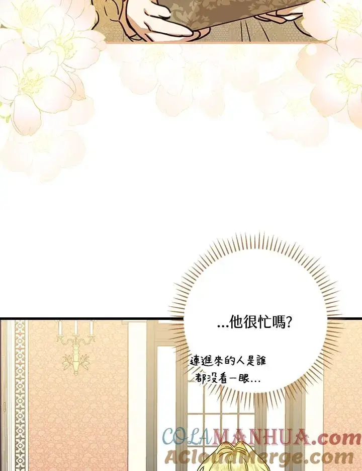 《童话里反派的完美结局》第22话图61
