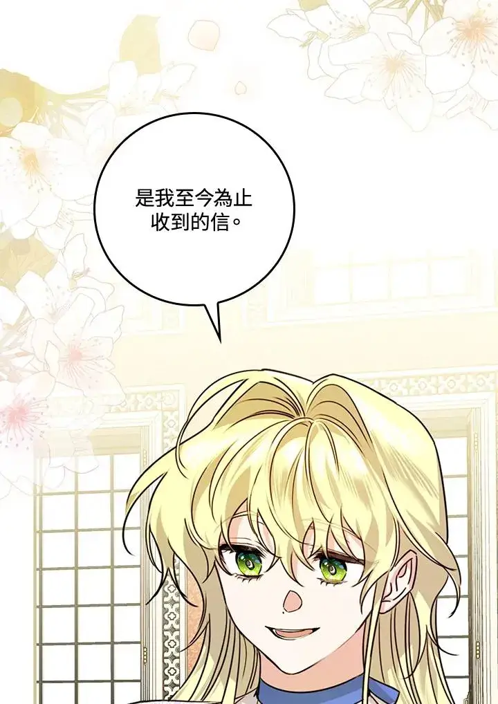 《童话里反派的完美结局》第22话图71