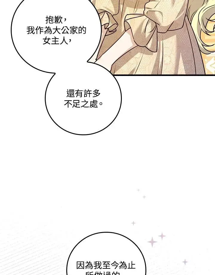 《童话里反派的完美结局》第22话图76