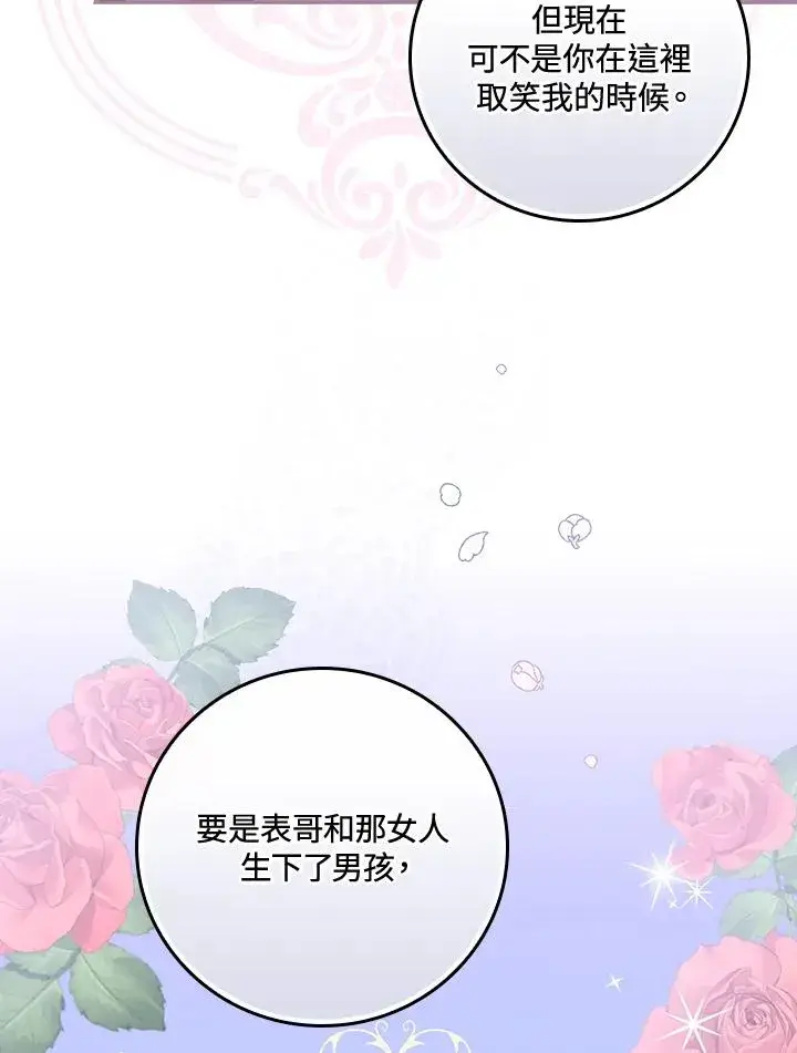 《童话里反派的完美结局》第22话图8