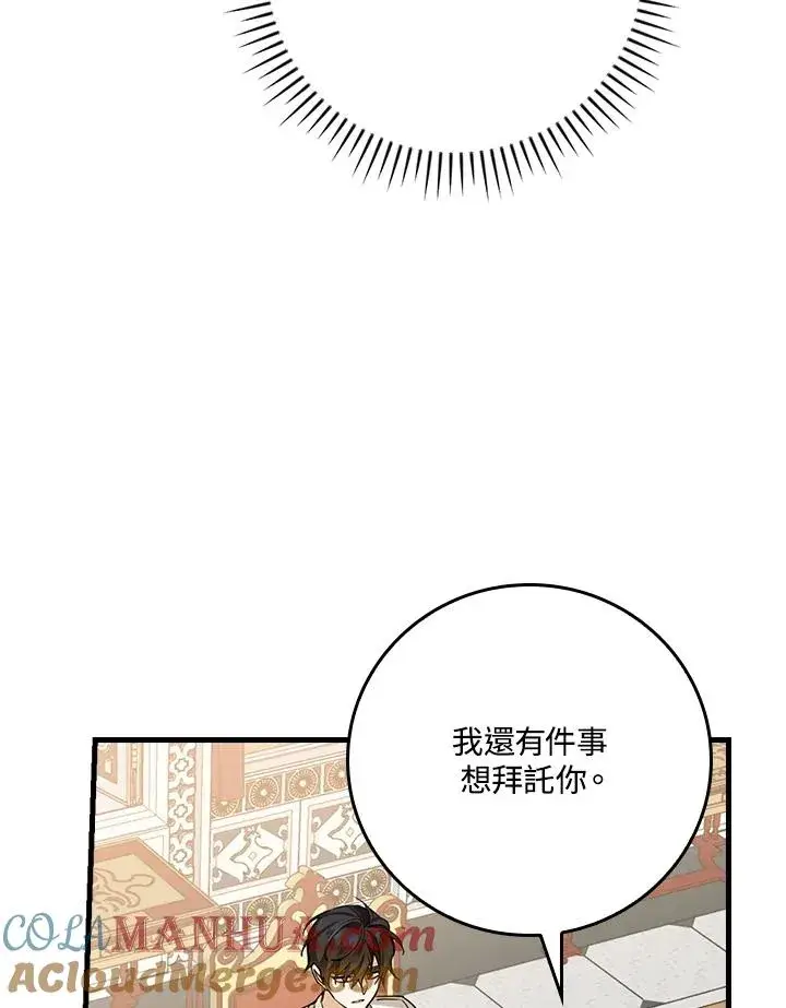 《童话里反派的完美结局》第22话图81