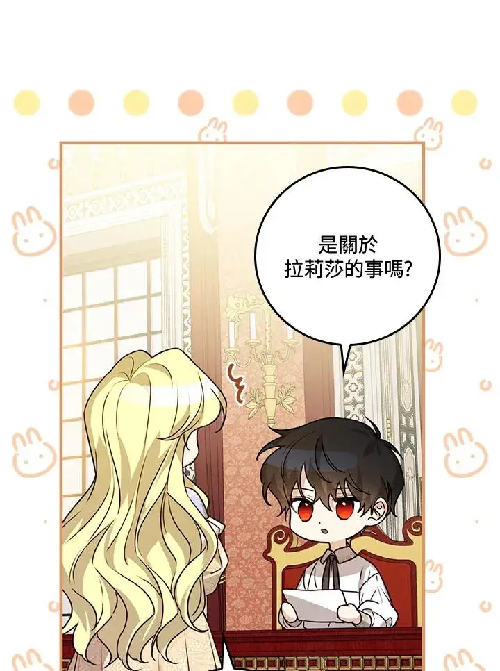 《童话里反派的完美结局》第22话图83