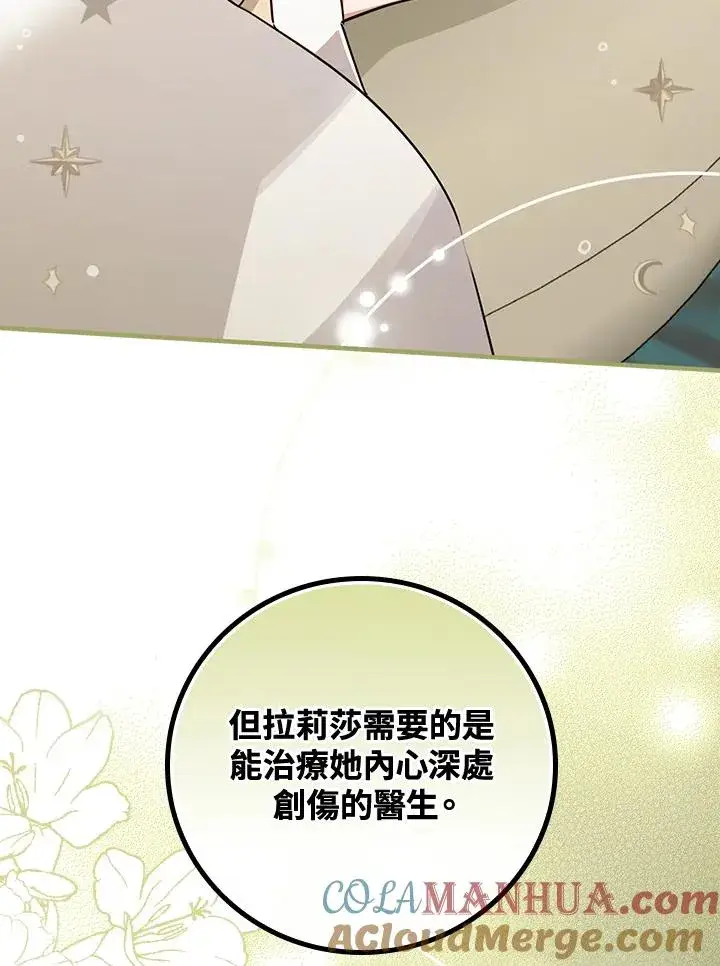 《童话里反派的完美结局》第22话图89