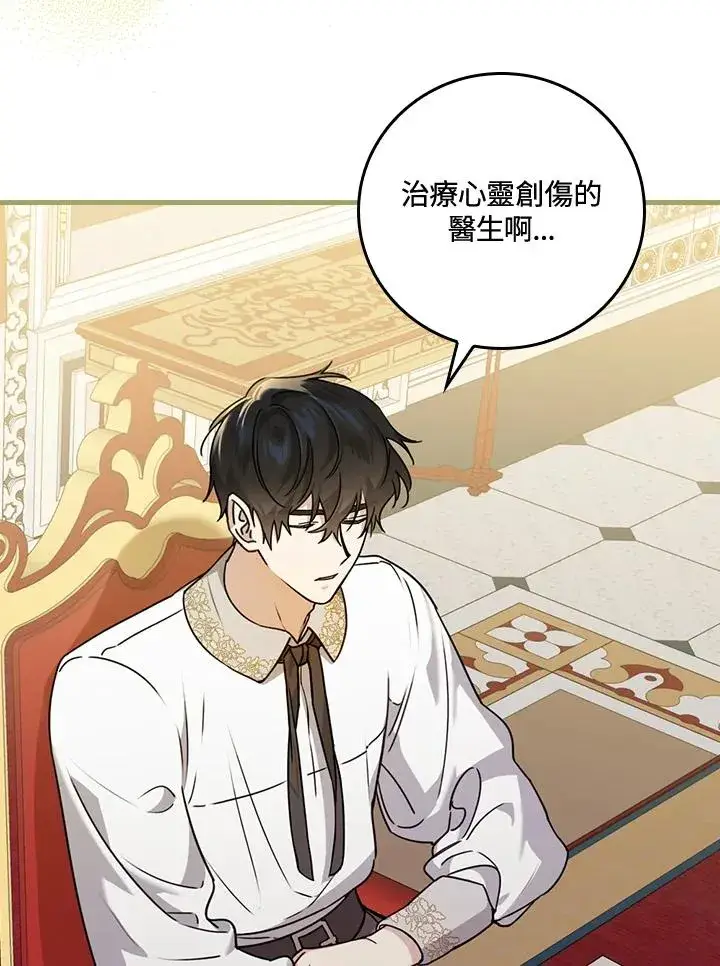 《童话里反派的完美结局》第22话图91