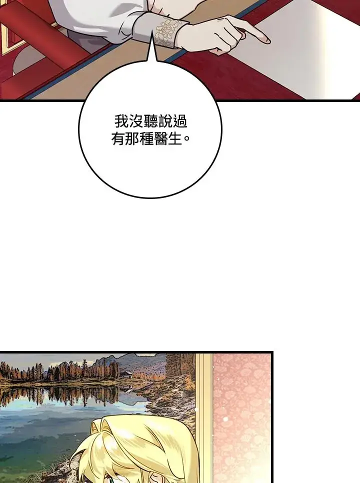 《童话里反派的完美结局》第22话图92