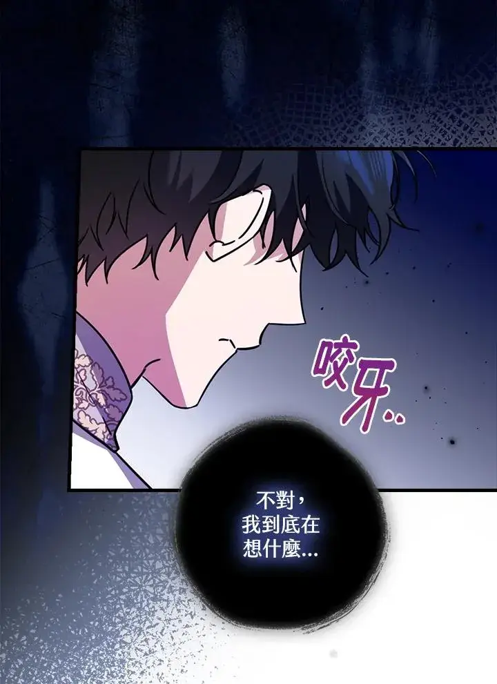 《童话里反派的完美结局》第22话图96