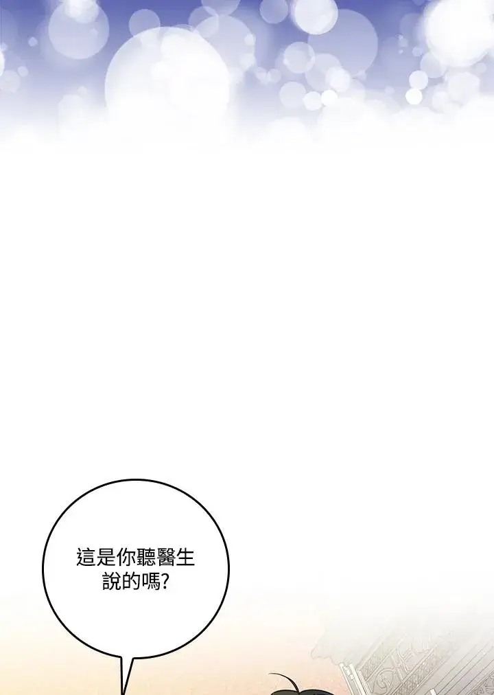 漫画《童话里反派的完美结局》第23话第10张图