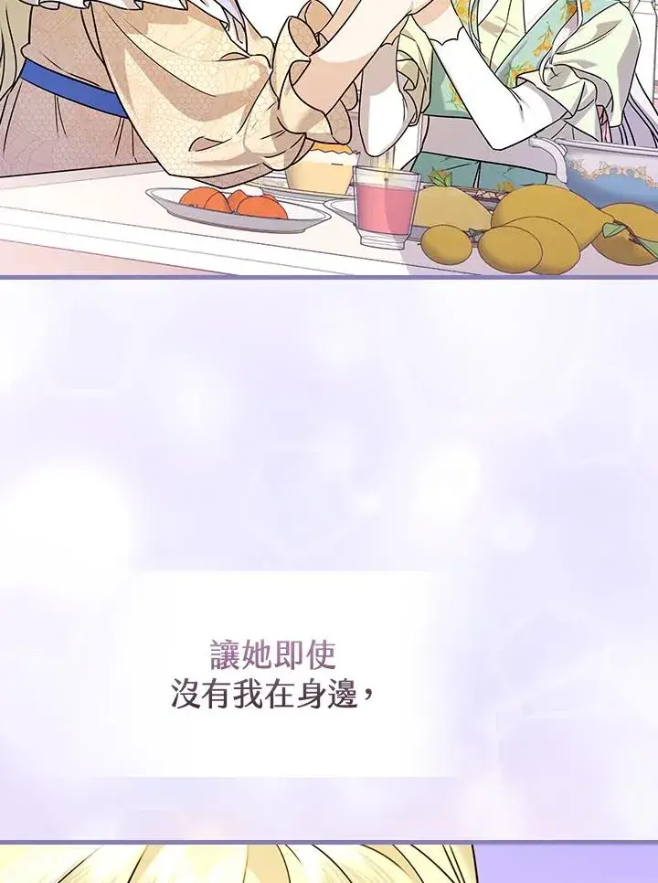 漫画《童话里反派的完美结局》第23话第100张图