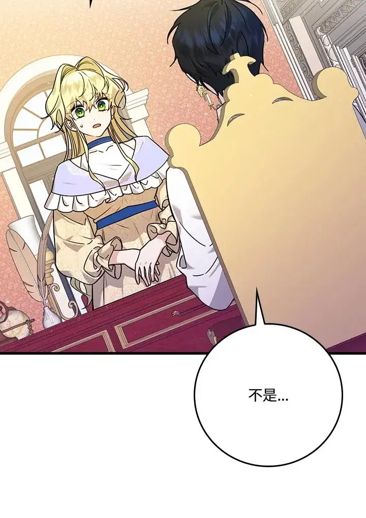 漫画《童话里反派的完美结局》第23话第11张图