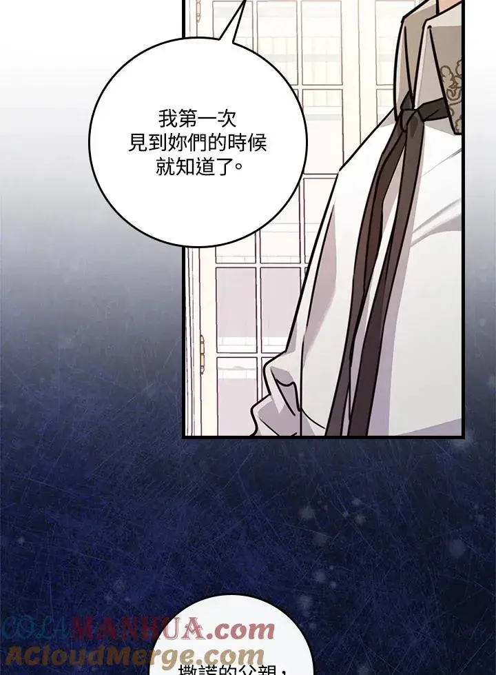 漫画《童话里反派的完美结局》第23话第13张图