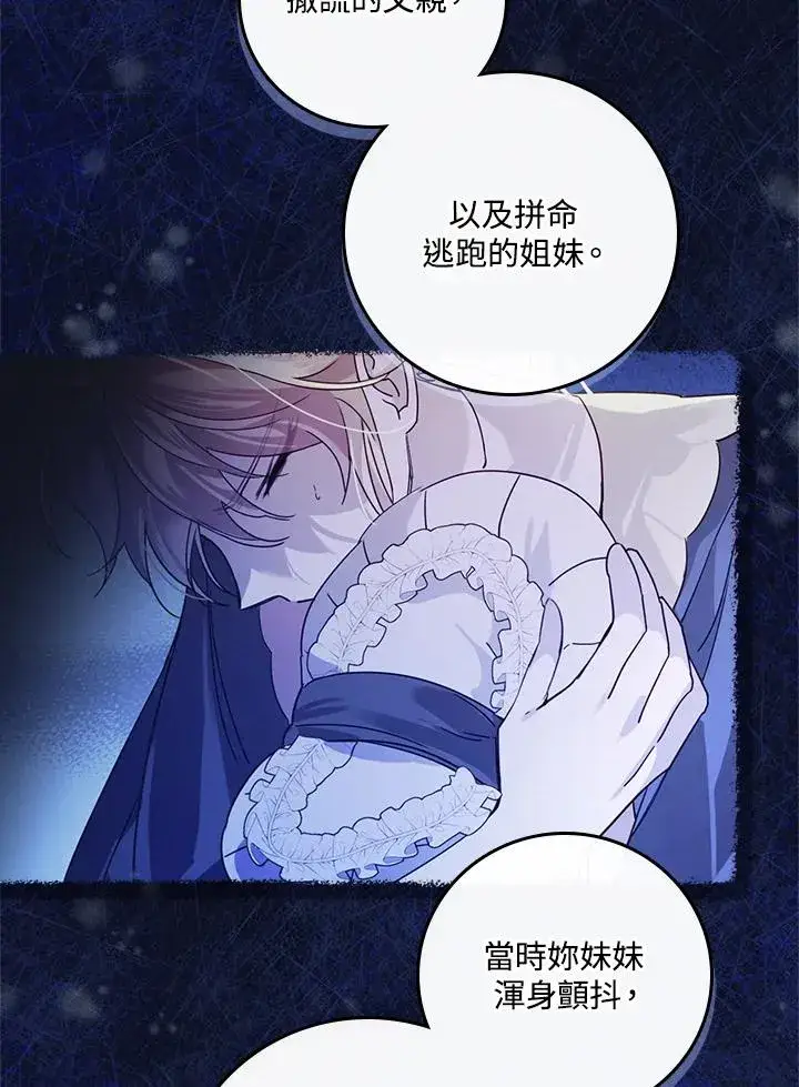 漫画《童话里反派的完美结局》第23话第14张图