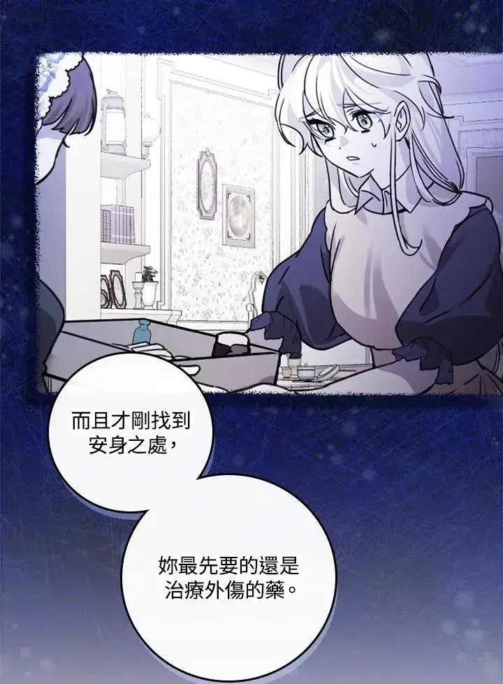 漫画《童话里反派的完美结局》第23话第16张图