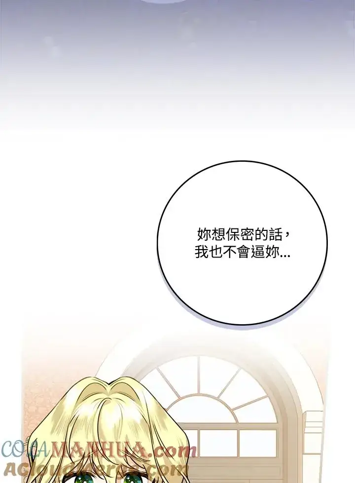 漫画《童话里反派的完美结局》第23话第17张图