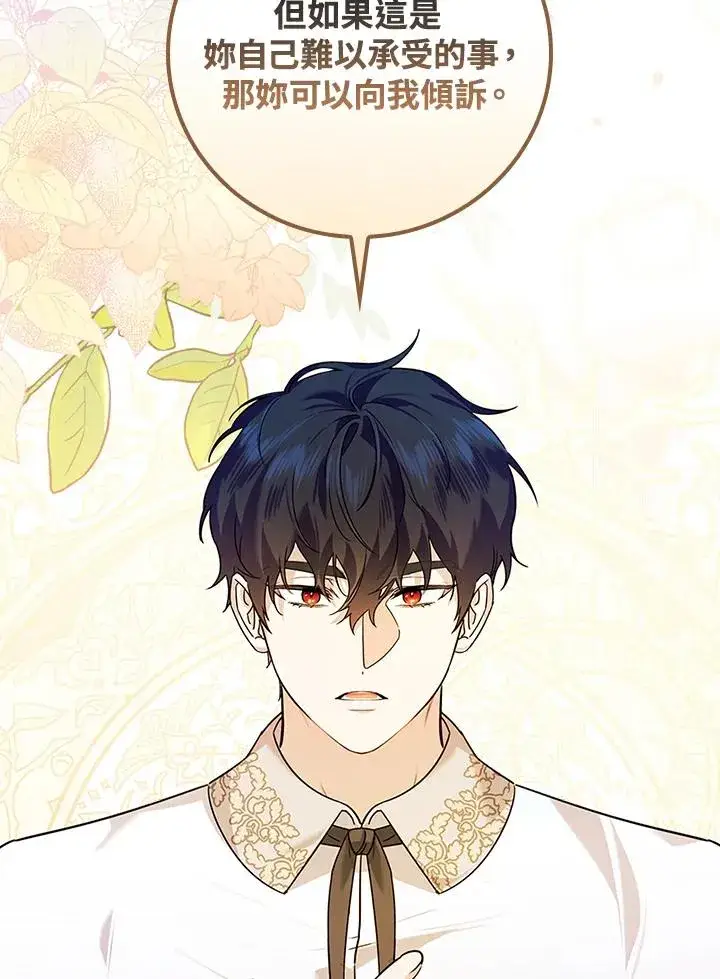 漫画《童话里反派的完美结局》第23话第19张图