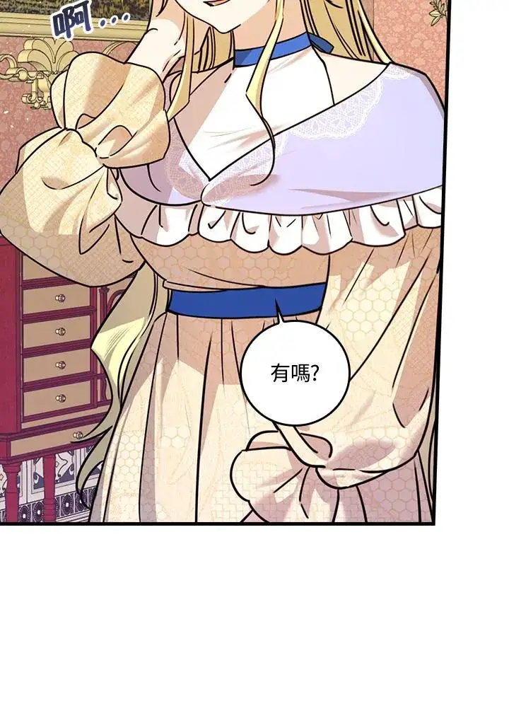 漫画《童话里反派的完美结局》第23话第2张图