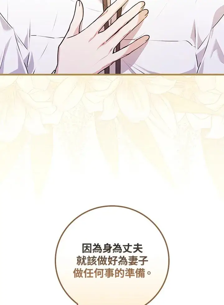 漫画《童话里反派的完美结局》第23话第20张图