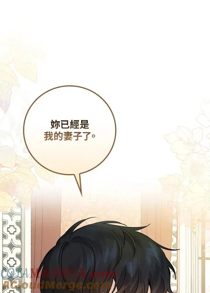 漫画《童话里反派的完美结局》第23话第25张图
