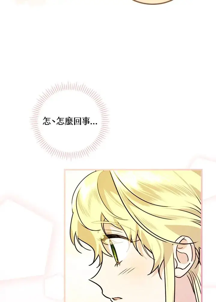 漫画《童话里反派的完美结局》第23话第27张图