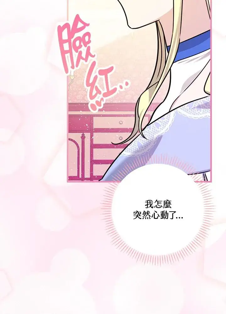 漫画《童话里反派的完美结局》第23话第28张图