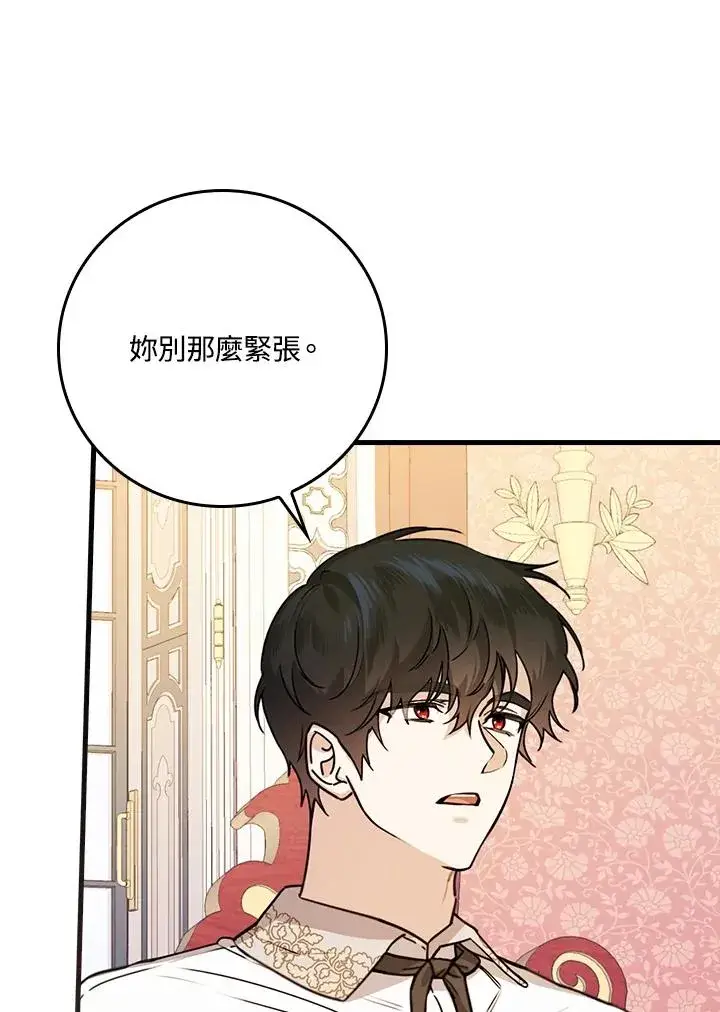 漫画《童话里反派的完美结局》第23话第3张图