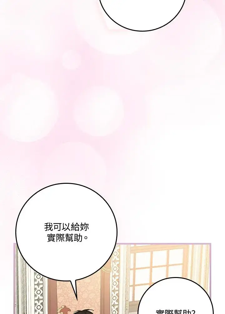 漫画《童话里反派的完美结局》第23话第30张图