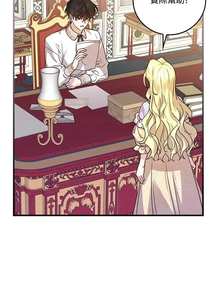 漫画《童话里反派的完美结局》第23话第31张图