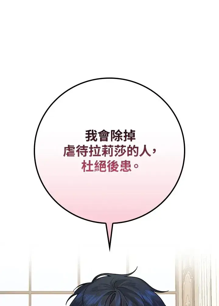 漫画《童话里反派的完美结局》第23话第32张图