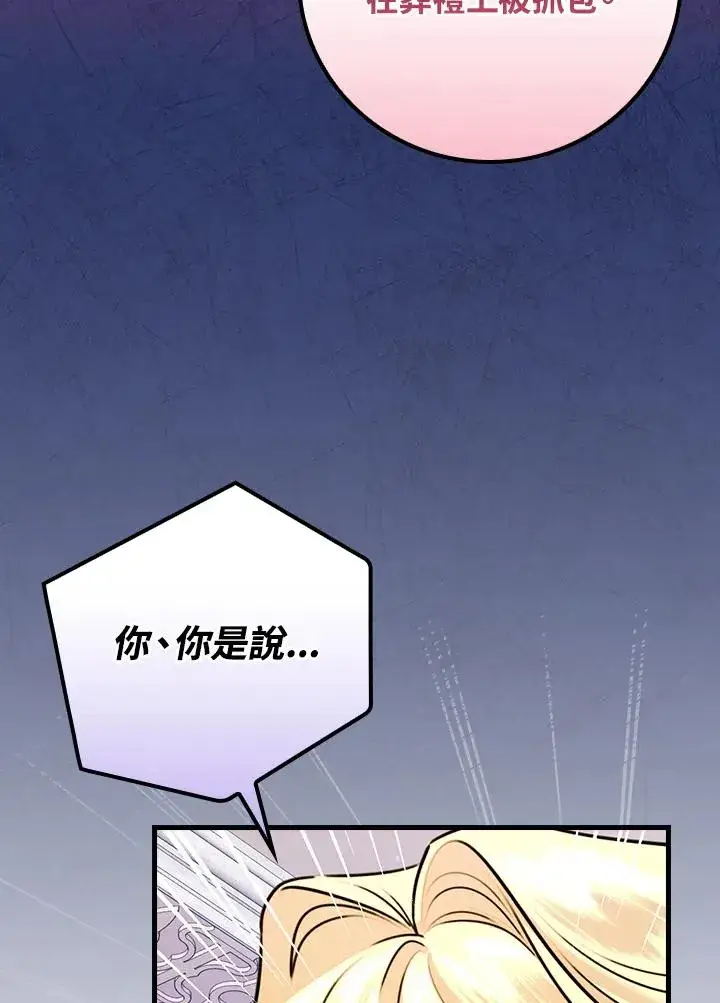 漫画《童话里反派的完美结局》第23话第34张图