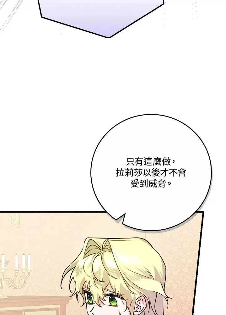 漫画《童话里反派的完美结局》第23话第36张图