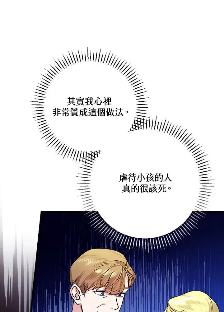 漫画《童话里反派的完美结局》第23话第38张图