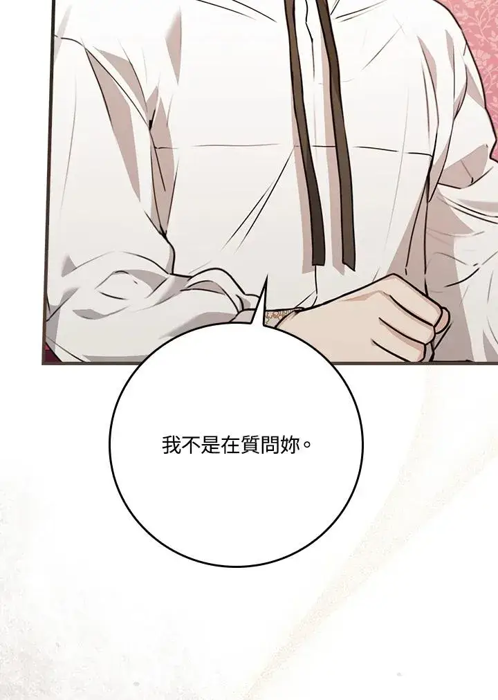 漫画《童话里反派的完美结局》第23话第4张图