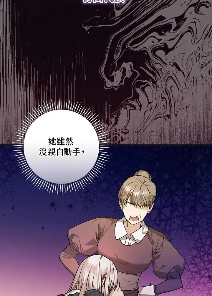 漫画《童话里反派的完美结局》第23话第40张图